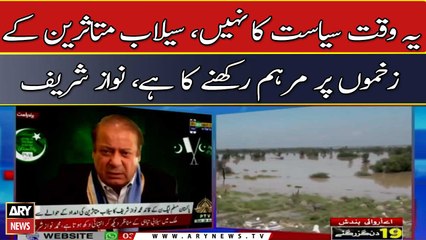 Flood Relief Fund: Nawaz Sharif Addresses Nation