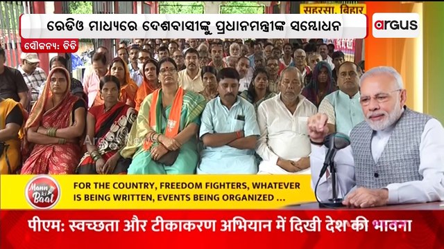 PM Narendra Modi's 92nd Edition Of 'Mann Ki Baat' With Nation, August 2022