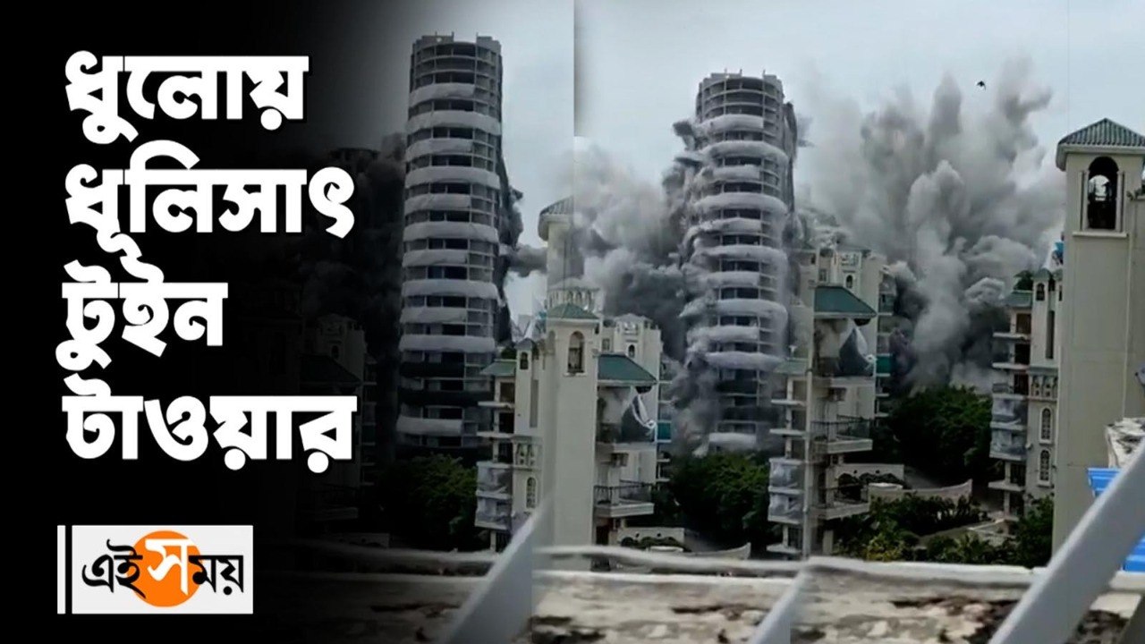 Twin Tower: ধুলোয় ধূলিসাৎ টুইন টাওয়ার