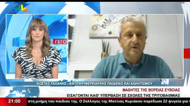 Ο Αντιπεριφερειάρχης παιδείας και αθλητισμού, Κώστας Γαλάνης, στο STAR