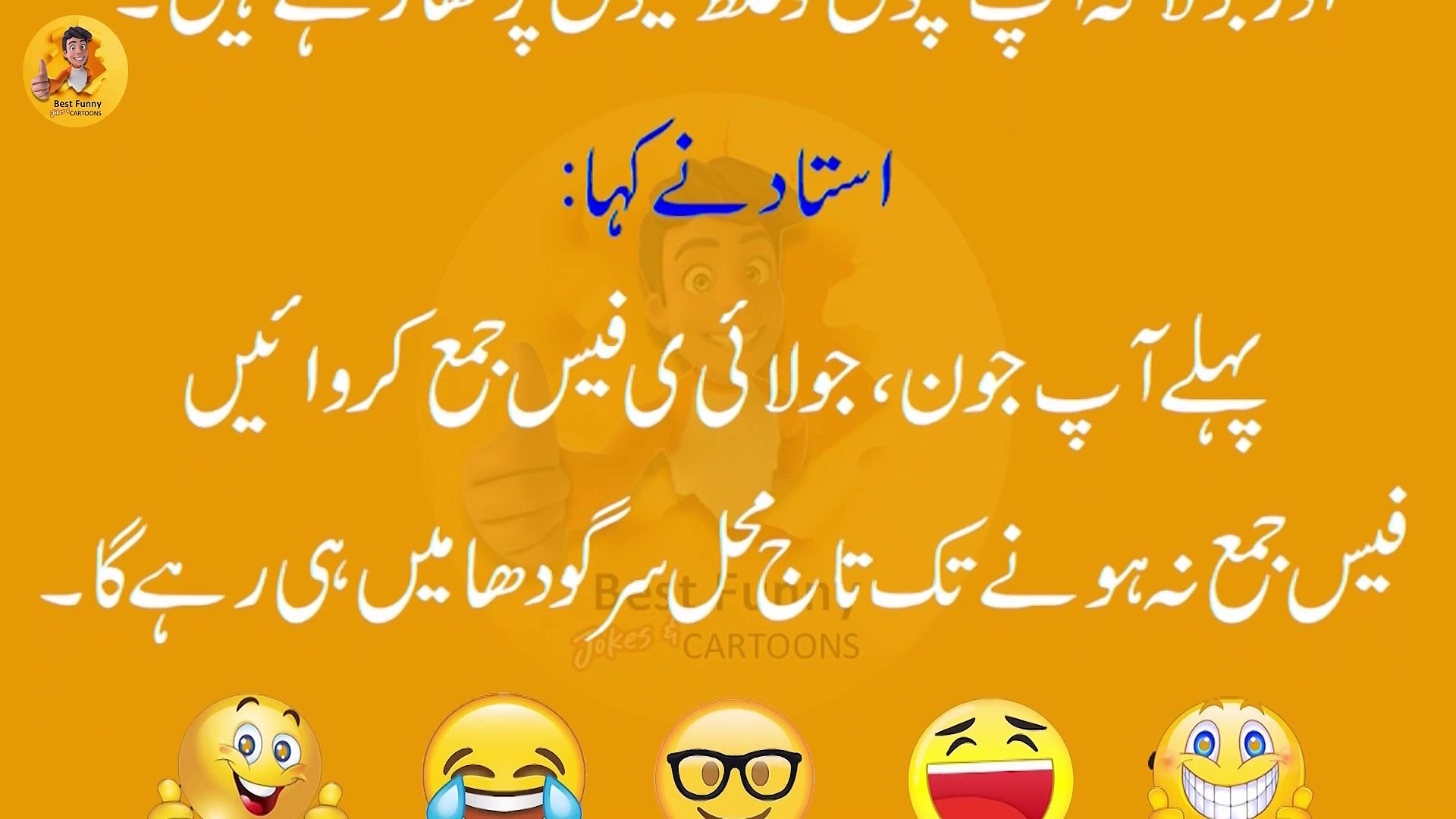 Aaj ka latifah | Funny jokes in urdu | urdu lateefay | Teacher and student  jokes | Best jokes - video Dailymotion