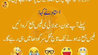 Aaj ka latifah  | Funny jokes in urdu  | urdu lateefay  |  Teacher and student jokes | Best jokes
