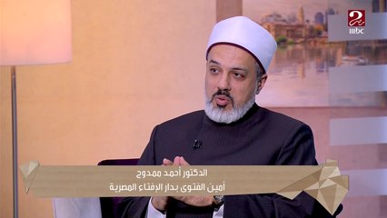 Скачать видео: الدكتور أحمد ممدوح أمين الفتوي بدار الإفتاء المصرية : مفيش حاجة إسمها بيت الطاعة للرجال لا في الشرع ولا في الرجل