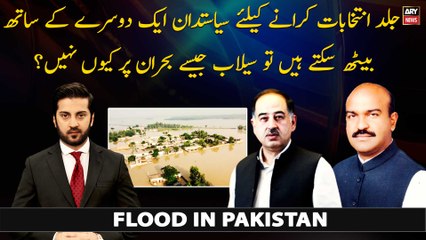 Flood in Pakistan: Why Politicians Can't work Together?