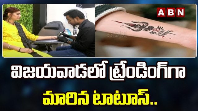 విజయవాడ లో ట్రేండింగ్ గా మారిన టాటూస్..|| Vijayawada || ABN Telugu