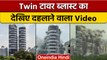 Noida Twin Towers Demolition Video: दहलाने वाला मंज़र | Noida Twin Tower Blast | वनइंडिया हिंदी*News