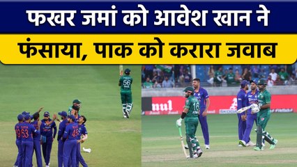 Asia Cup 2022: IND vs PAK, Fakar Zaman फंसे Avesh Khan के जाल में | वनइंडिया हिंदी *Cricket
