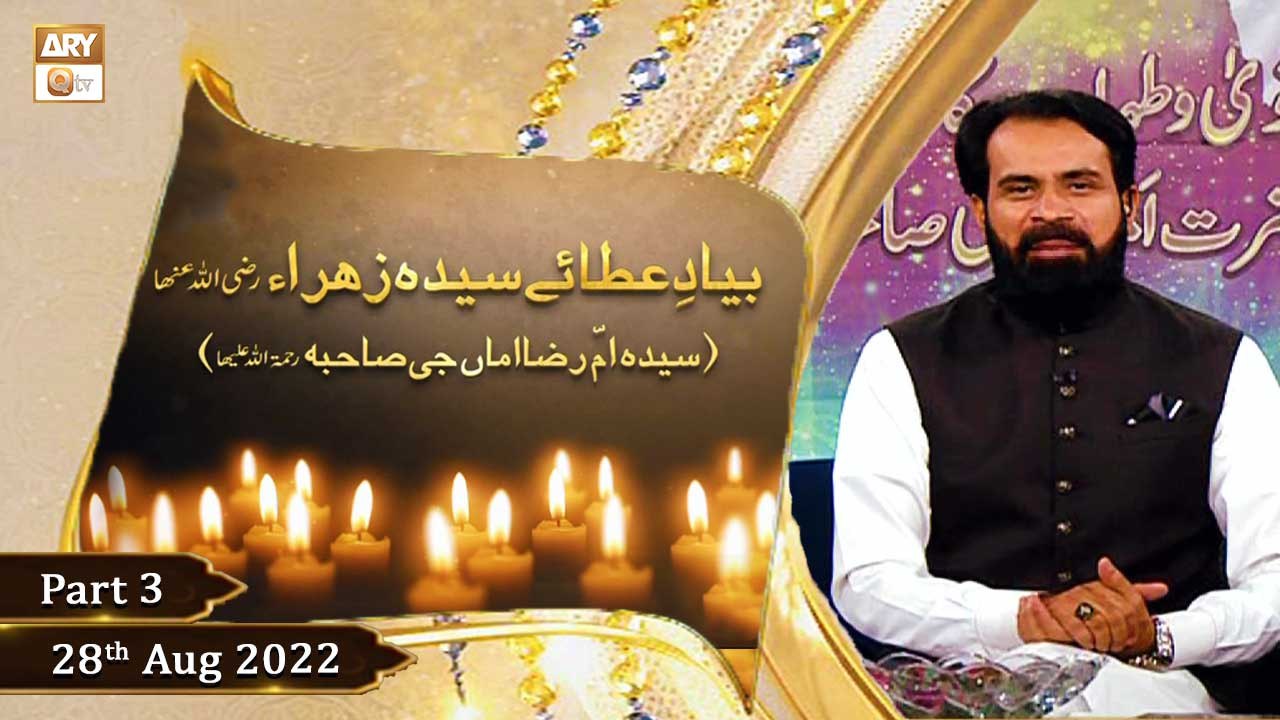 Bayad Ataye Sayed Zuhra RA - Syeda Umm e Raza Amman G Sahiba - 28th ...