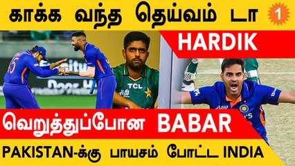 IND vs PAK இந்திய அணி பந்துவீச்சில் மிரட்டல் சுருண்ட Pakistan