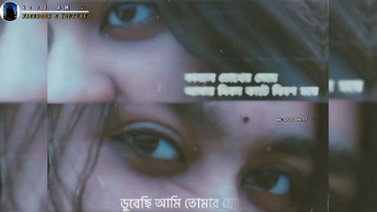 Dubecchi ami tomar chokher ononto mayaa Status Video | 6:00 AM Version