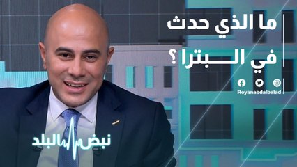 ما الذي حدث في البتراء؟