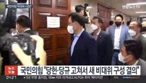 여당 '비대위 시즌2' 전환 절차…일각서 반발에 '권성동 사퇴론'도