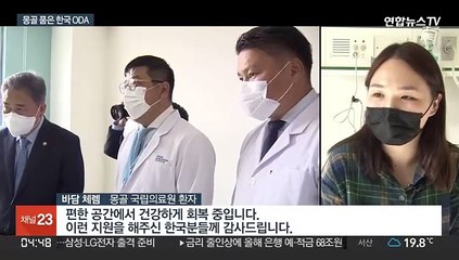 "형제같은 나라" 몽골서 빛난 한국의 공적개발원조…"성공적 도입"