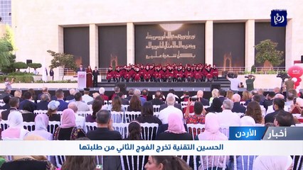 الحسين التقنية تخرج الفوج الثاني من طلبتها