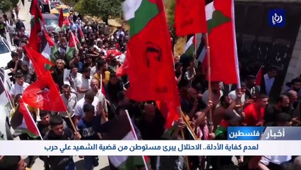 لعدم كفاية الأدلة.. الاحتلال يبرئ مستوطنا من قضية الشهيد علي حرب