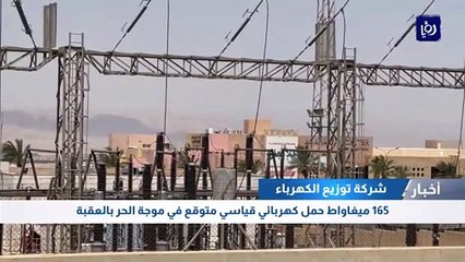 165 ميغاواط حمل كهربائي قياسي متوقع في موجة الحر بالعقبة