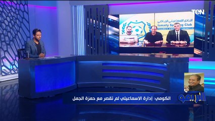 رئيس الإسماعيلي يكشف الأسباب الحقيقة وراء اقالة حمزة الجمل عن تدريب الفريق