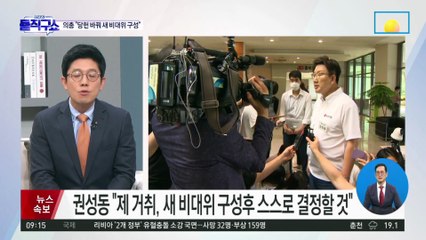 권성동 “제 거취, 새 비대위 구성 후 스스로 결정할 것”
