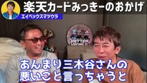 ガーシー×松浦勝人　〇木谷爆弾生対談！BAN覚悟のガーシー生コラボ