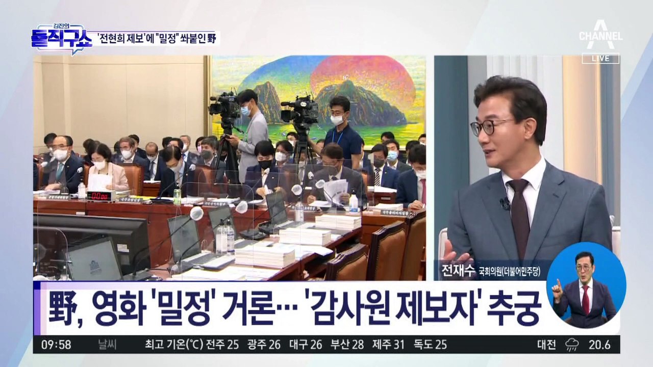 [핫플]野, 영화 ‘밀정’ 거론…‘감사원 제보자’ 추궁