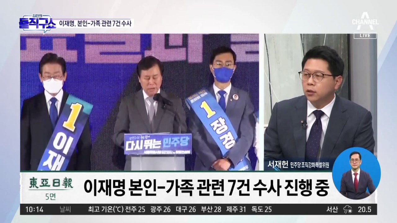이재명, 본인-가족 관련 7건 수사…‘사법리스크’ 과제
