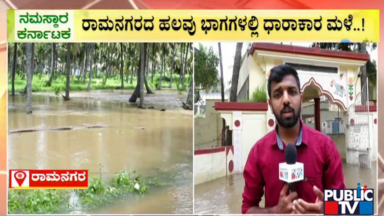 Heavy Rain Lashes Ramanagara District | Public TV