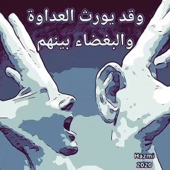 النميمة محرمة من الكتاب والسنة ومن كبائر الذنوب