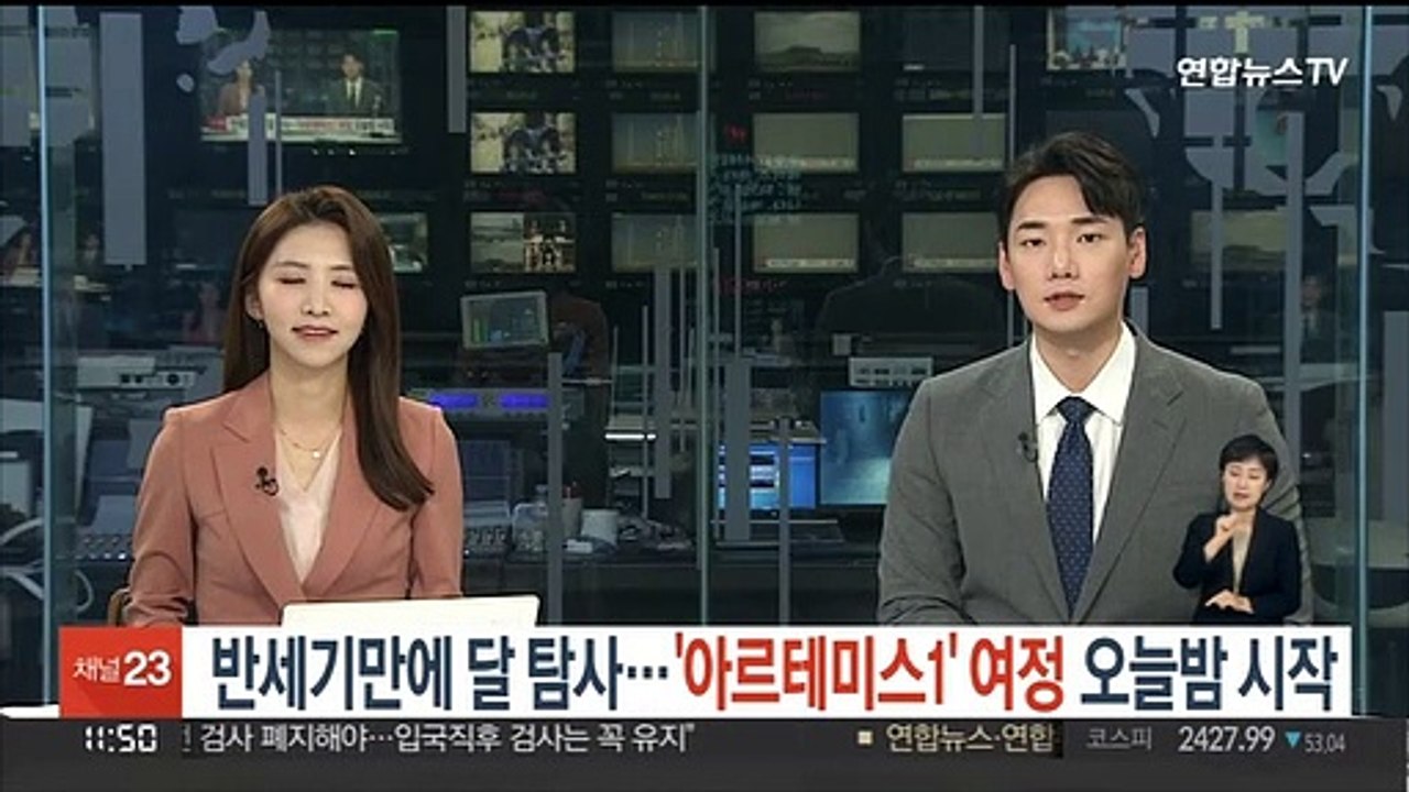 반세기만에 달 탐사…'아르테미스 1' 첫 여정 오늘밤 카운트다운