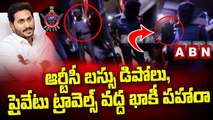 ఆర్టీసీ బస్సు డిపోలు, ప్రైవేటు ట్రావెల్స్ వద్ద ఖాకీ పహారా | RTC Bus Depots and Private Travels | ABN