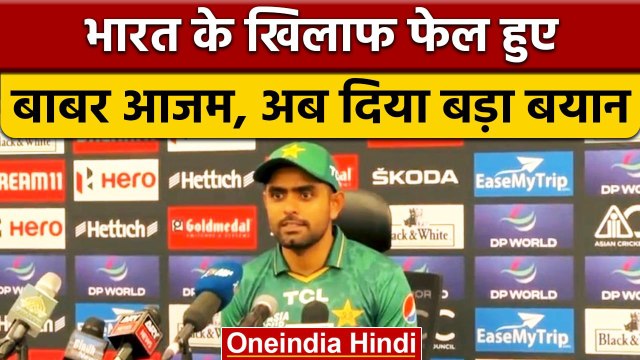 Asia Cup 2022: India ने Pakistan को हराया, Babar Azam ने बताई वजह | वनइंडिया हिंदी | *Cricket