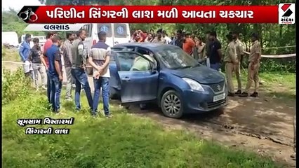 વલસાડ: પરિણીત સિંગરની લાશ મળી આવતા ચકચાર