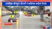 Traffic Jam On Bengaluru-Mysuru Highway Due To Heavy Rainfall | Ramangara | Public TV