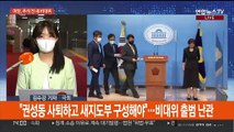 국민의힘, 추석 전 새 비대위…민주당, '이재명호' 출범