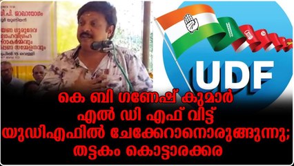 പത്തനാപുരത്ത് കാൽച്ചുവട്ടിലെ മണ്ണൊലിച്ചുകൊണ്ടിരിക്കുവാണ് , ഇനി ജയിക്കാൻ പാടുപെടും