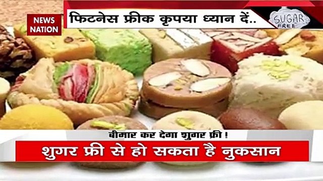 Sugar-Free Sweeteners: चीनी कम'...शुगर फ्री भी लो कम! Diabetes diet | Artificial Sweeteners News