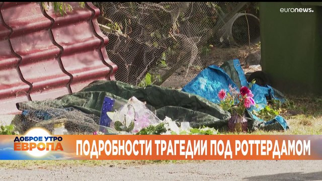 Новости дня | 29 август — утренний выпуск