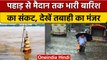 Flood: UP से Uttarakhand तक कहर बनकर बरस रहे बादल, जानें Weather Updates | वनइंडिया हिंदी | *News