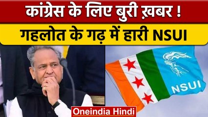 Rajasthan Student Union Election के नतीजे, NSUI का बुरा हाल | वनइंडिया हिंदी | *Politics