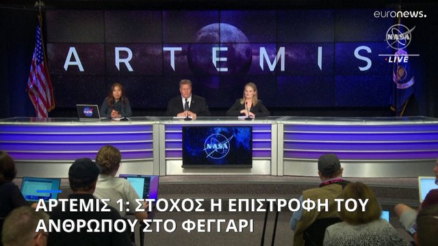 Ηνωμένες Πολιτείες: Η NASA βάζει στόχο την επιστροφή του ανθρώπου στο φεγγάρι