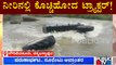 Tractor Swept Away By Overflowing Water In Chikkaballapur | Public TV