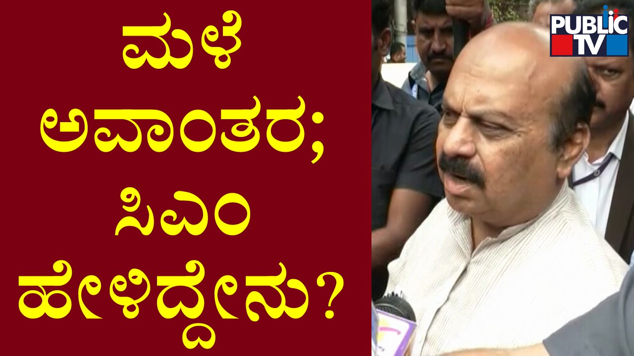CM Basavaraj Bommai Speaks About Crop Loss, Rain Damages & Compensations | Public TV