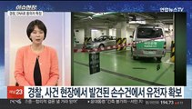 [이슈현장] '대전 은행 강도살인 사건' 용의자 21년 만에 검거
