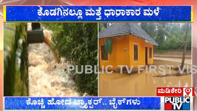 Heavy Rain Lashes Kodagu District; Houses Waterlogged | Public TV