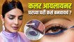 How to use Eyeshadow as Eyeliner | घरच्या घरी  eye liner कसे लावायचा | Makeup Hacks | Lokmat Sakhi