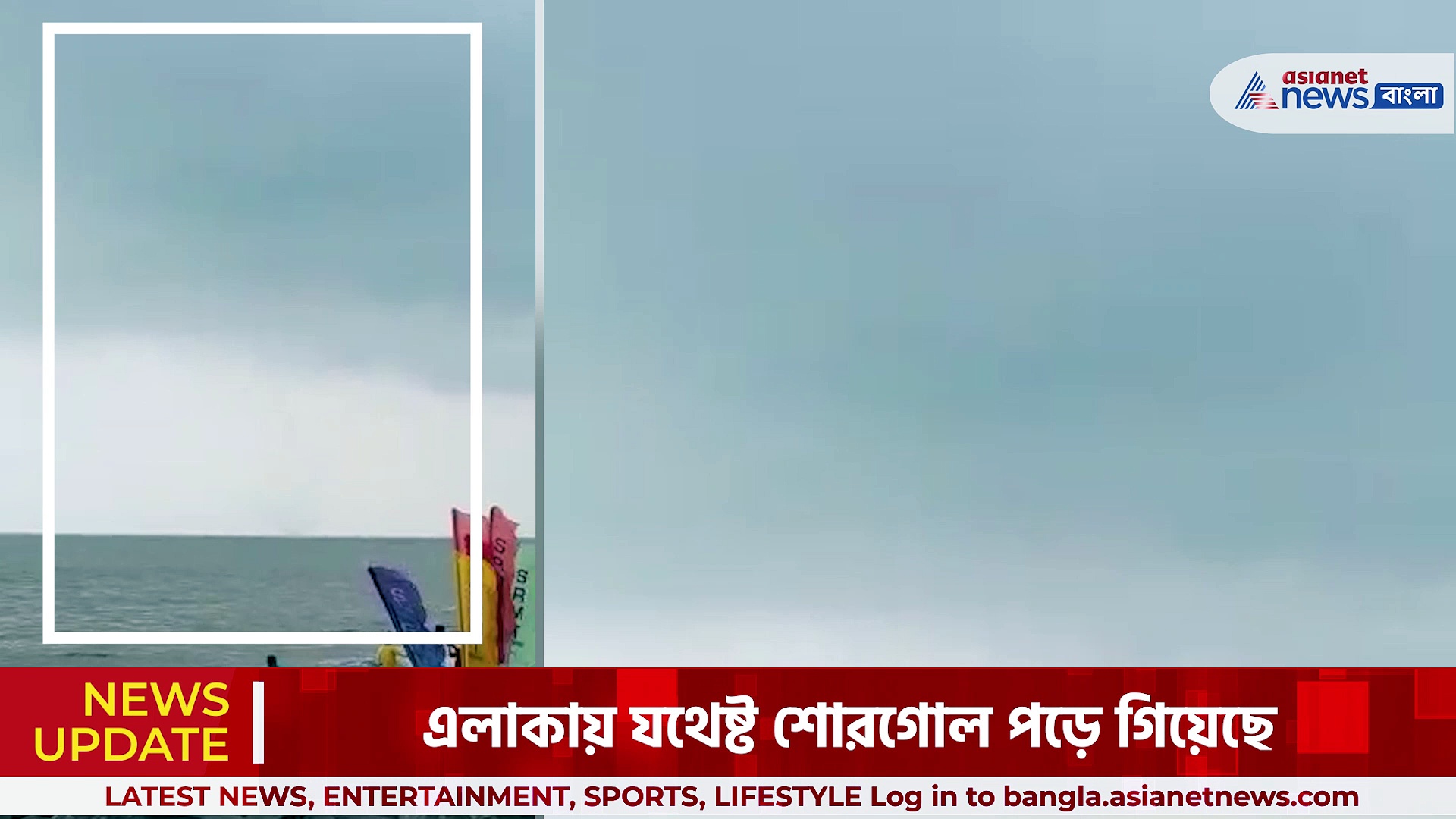 ভাইরাল দিঘার সমুদ্রের টর্নেডোর ভিডিও ! শোরগোল এলাকাজুড়ে  