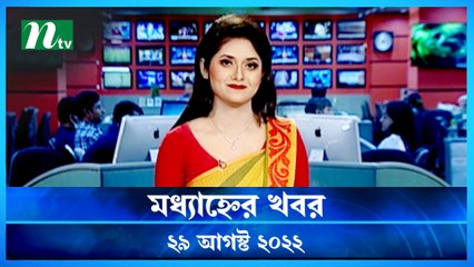 Modhyanner Khobor | 29 August 2022 | NTV Latest News Update