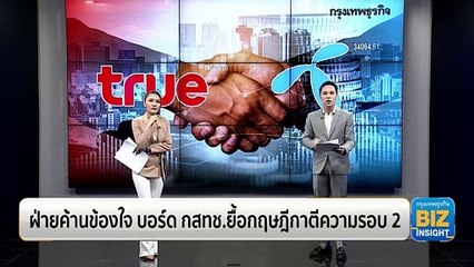 ฝ่ายค้านข้องใจ บอร์ด กสทช.ยื้อกฤษฎีกาตีความรอบ 2