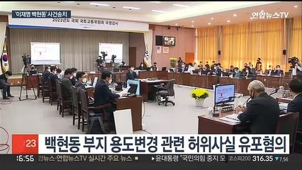 경찰, 이재명 '백현동 의혹' 검찰 송치…3건 불송치
