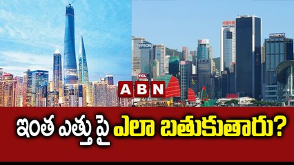 ఇంత ఎత్తుపై ఎలా బతుకుతారు? || List Of Tallest Buildings in the World || ABN Digital