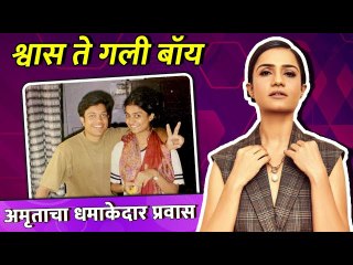 Best Of Amruta Subhash | श्वास ते गली बॉय,अमृताचा धमाकेदार प्रवास | Rajshri Marathi